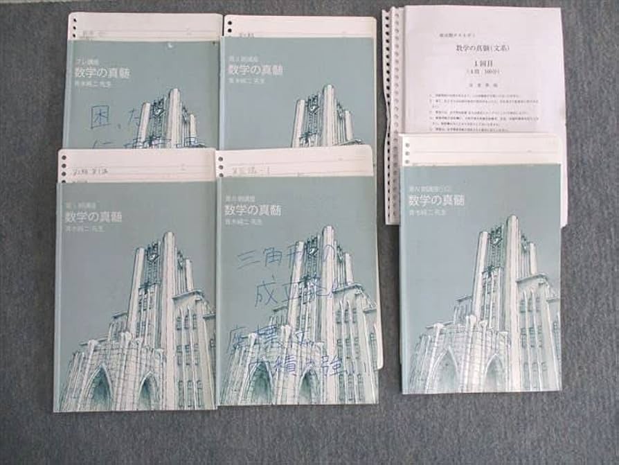 Amazon.co.jp: SZ03-010 東進ハイスクール 東大特進コース 数学